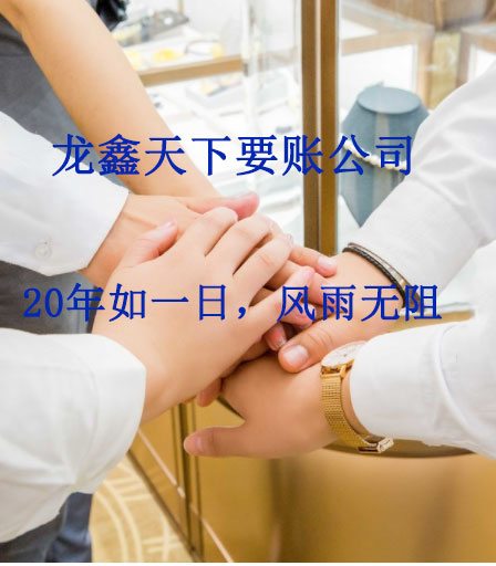 乌拉特前要账公司